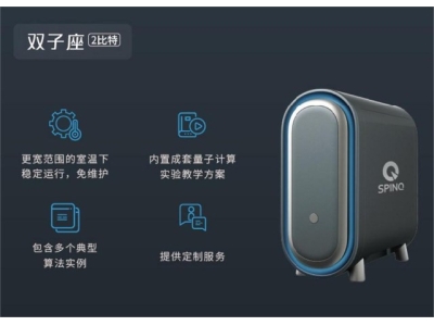 涟源深圳量旋 桌面型核磁量子计算机