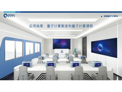 涟源深圳量旋 便携式核磁量子计算机